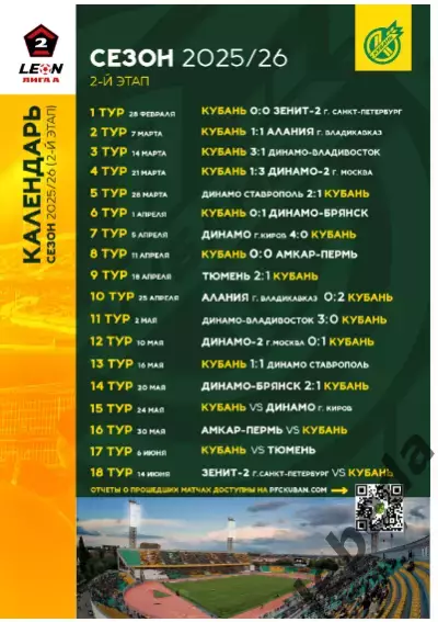 Кубань Краснодар - Динамо Киров - 2025 / 2026 год.(24.05.26.) официальная. 6