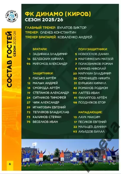 Кубань Краснодар - Динамо Киров - 2025 / 2026 год.(24.05.26.) официальная. 3
