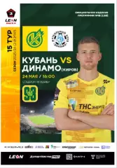 Кубань Краснодар - Динамо Киров - 2025 / 2026 год.(24.05.26.) официальная.