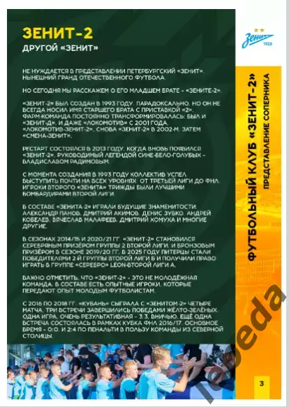 Кубань Краснодар - Зенит-2 Санкт-Пете - 2025 / 2026 год.(28.02.26.) официальная. 2