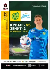 Кубань Краснодар - Зенит-2 Санкт-Пете - 2025 / 2026 год.(28.02.26.) официальная.