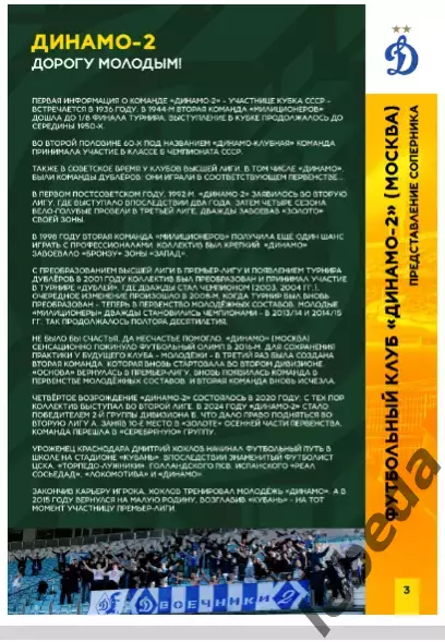 Кубань Краснодар - Динамо-2 Москва - 2025 / 2026 год.(21.03.26.) официальная. 2
