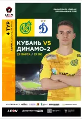 Кубань Краснодар - Динамо-2 Москва - 2025 / 2026 год.(21.03.26.) официальная.