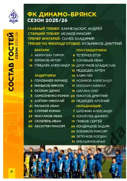 Кубань Краснодар - Динамо Брянск - 2025 / 2026 год.(1.04.26.) официальная. 4