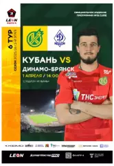 Кубань Краснодар - Динамо Брянск - 2025 / 2026 год.(1.04.26.) официальная.