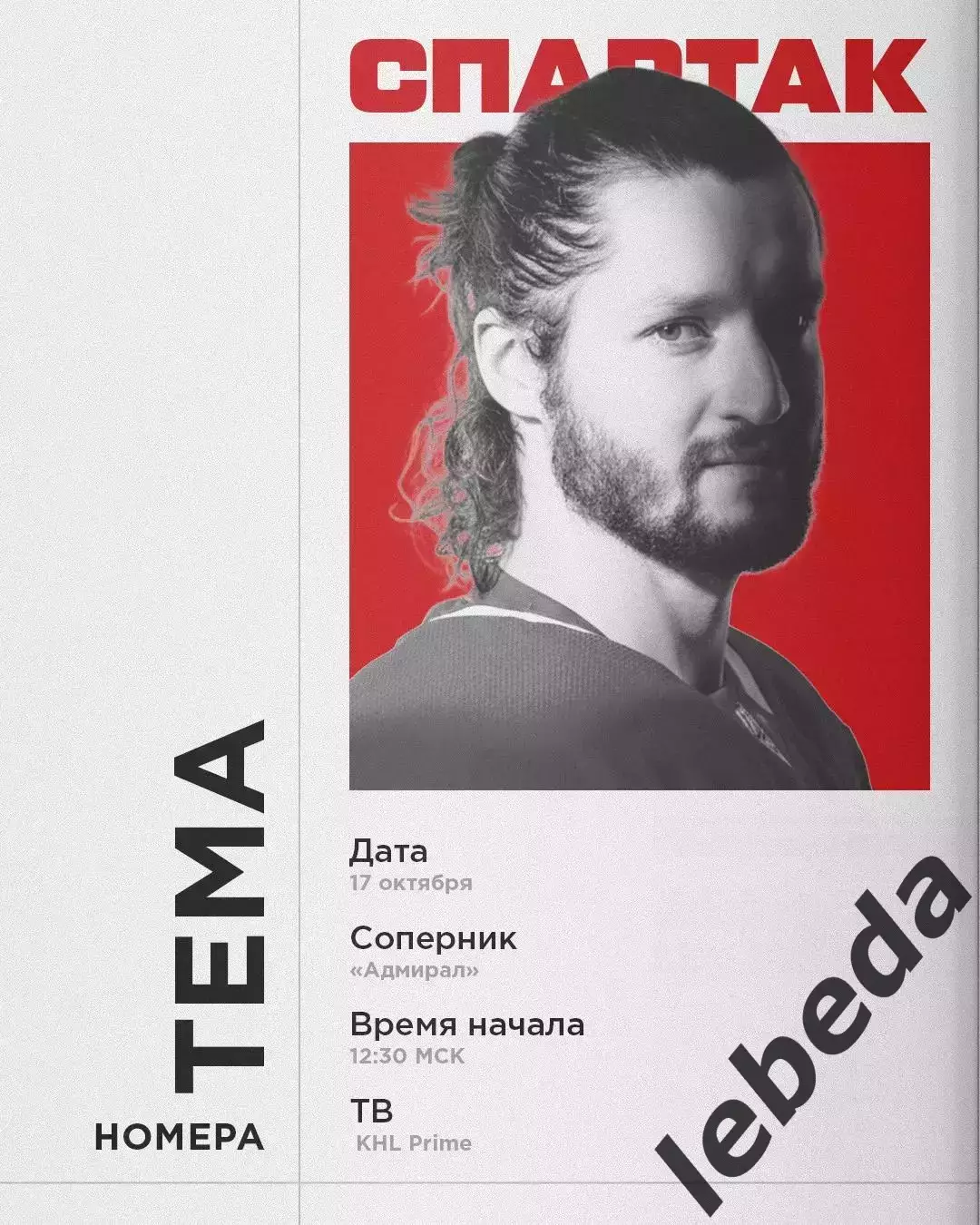 Адмирал Владивосток - Спартак Москва - 2025-2026. (17.10.25.)
