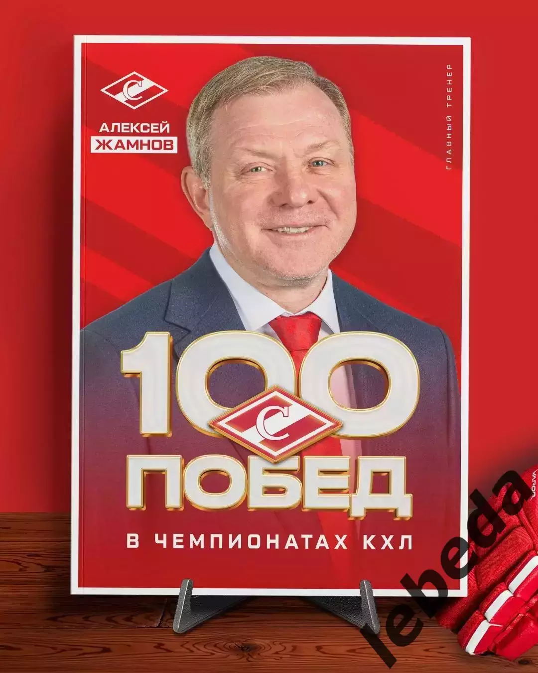 Адмирал Владивосток - Спартак Москва - 2025-2026. (17.10.25.) 3