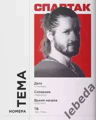 Адмирал Владивосток - Спартак Москва - 2025-2026. (17.10.25.)