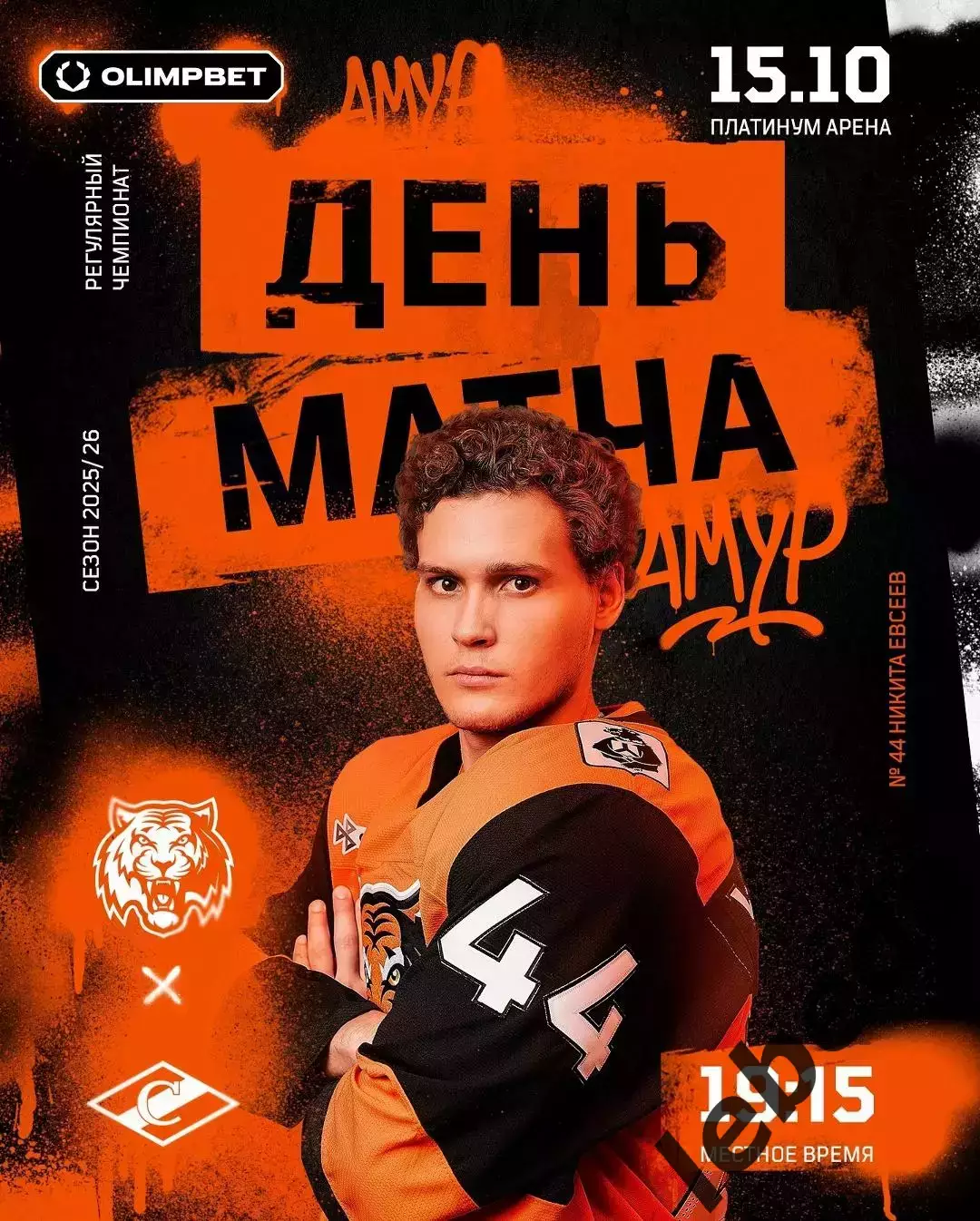 Амур Хабаровск - Спартак Москва - 2025-2026. (15.10.25.)