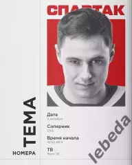 Спартак Москва - СКА Санкт-Петербург - 2025 / 2026 год. (3.10.25.)