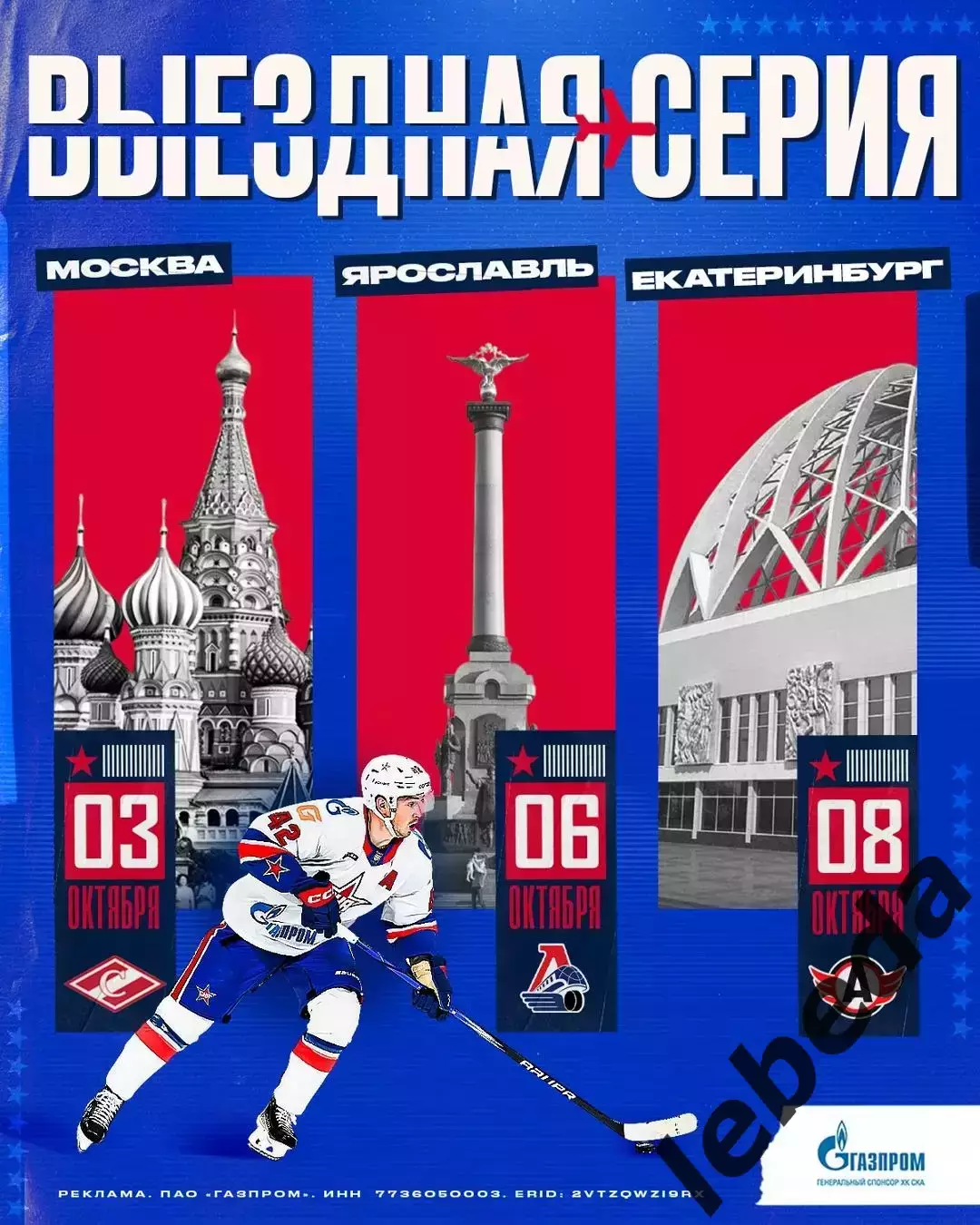 Спартак Москва - СКА Санкт-Петербург - 2025 / 2026 год. (3.10.25.) 3