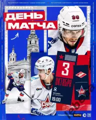 Спартак Москва - СКА Санкт-Петербург - 2025 / 2026 год. (3.10.25.)
