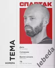 Спартак Москва - Трактор Челябинск - 2025 / 2026 г. (30.09.25.)