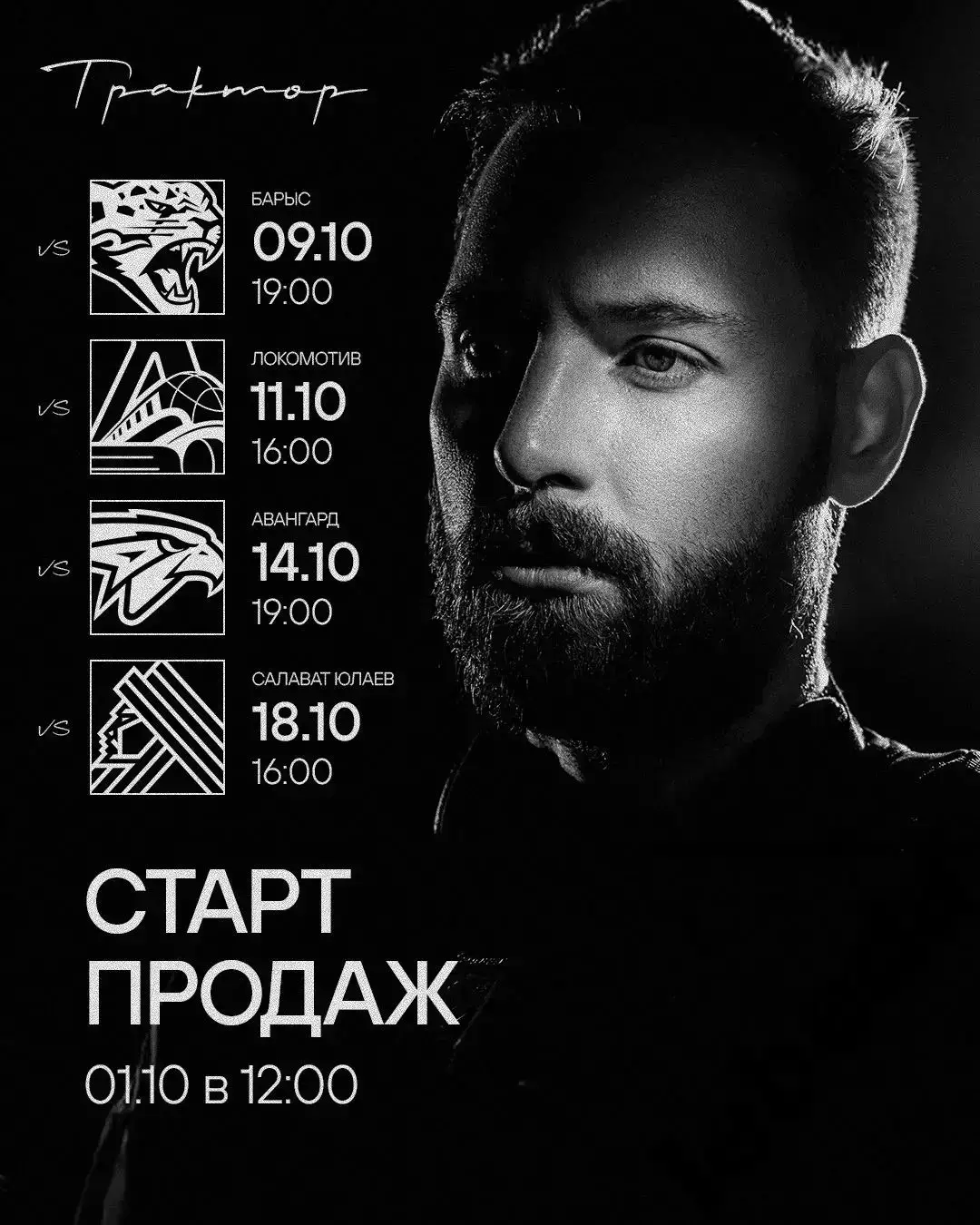 Спартак Москва - Трактор Челябинск - 2025 / 2026 г. (30.09.25.) 7