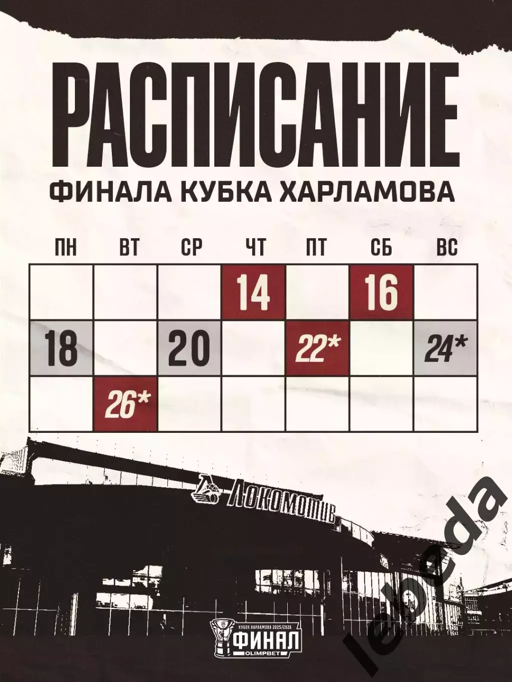 МХК Спартак Москва - Локо Ярославль - 2025 / 2026.(18.05.26) Плей-офф игр №3 3