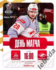 Локо Ярославль - МХК Спартак Москва - 2025 / 2026.(14.05.26) Плей-офф игр №1