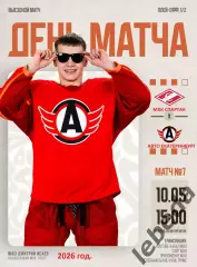 МХК Спартак Москва - Авто Екатеринбург - 2025 / 2026.(10.05.26) Плей-офф игр №7