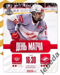 Авто Екатеринбург - МХК Спартак Москва - 2025 / 2026.(7.05.26) Плей-офф игр №6