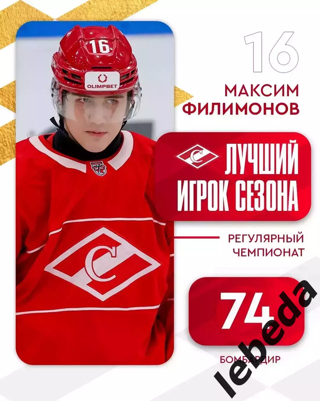 МХК Спартак Москва - МХК Академия Михайлова - 2025 / 2026. (2-3.04.26.) Плей-офф 5