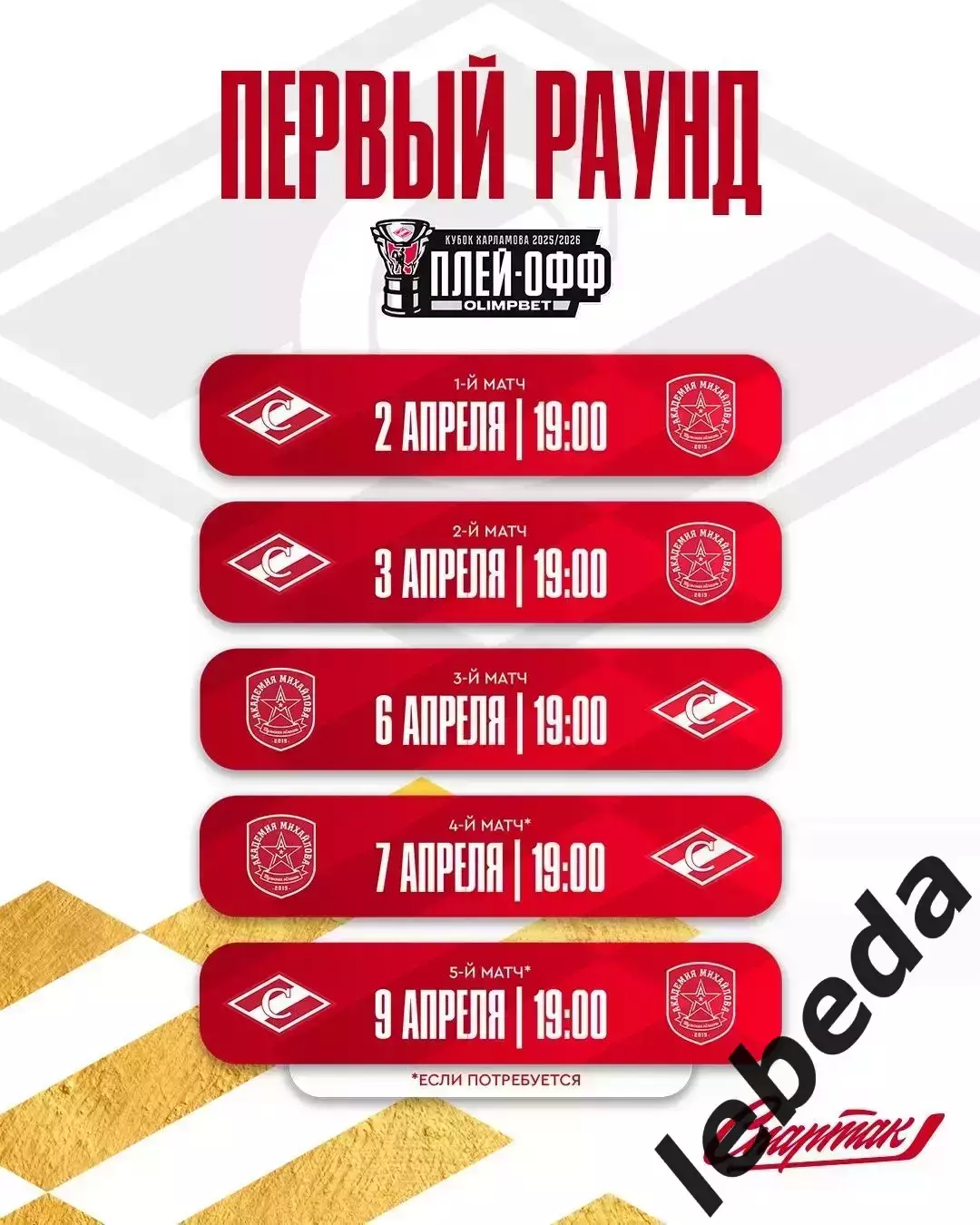 МХК Спартак Москва - Академия Михайлова - 2025 / 2026. (2.04.26.) Плей-офф №1 3