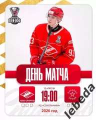 МХК Спартак Москва - Красная Армия - 2025 / 2026.(13.04.26) Плей-офф игр №1