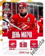 МХК Спартак Москва - Авто Екатеринбург - 2025 / 2026 г. (4.05.26.) Плей-офф.