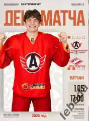 Авто Екатеринбург - МХК Спартак Москва - 2025 / 2026 г. (1.05.26.) Плей-офф.