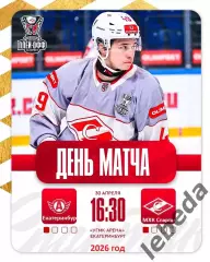 Авто Екатеринбург - МХК Спартак Москва - 2025 / 2026 г. (30.04.26.) Плей-офф.