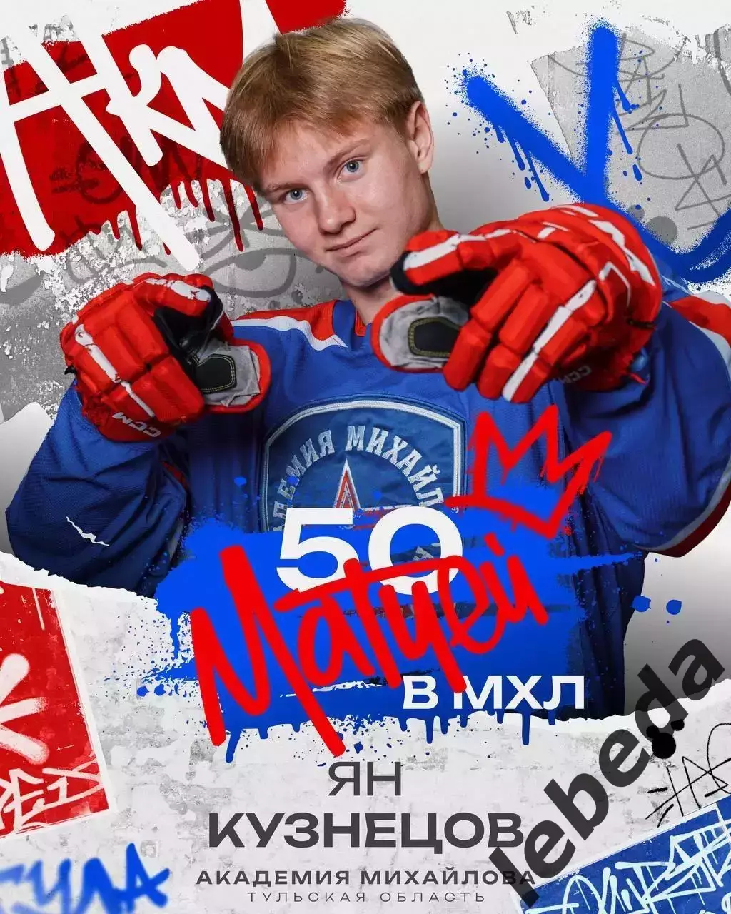 МХК Спартак Москва - МХК Академия Михайлова - 2025 / 2026. (2.04.26) Плей-офф №1 3