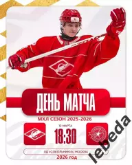 МХК Спартак Москва - Академия СКА Санкт-Петербург - 2025 / 2026 г. (12.03.26.)