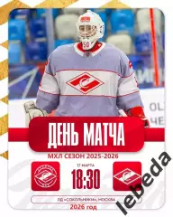 МХК Спартак МАХ - МХК Спартак - 2025 / 2026 г. (17.03.26.)