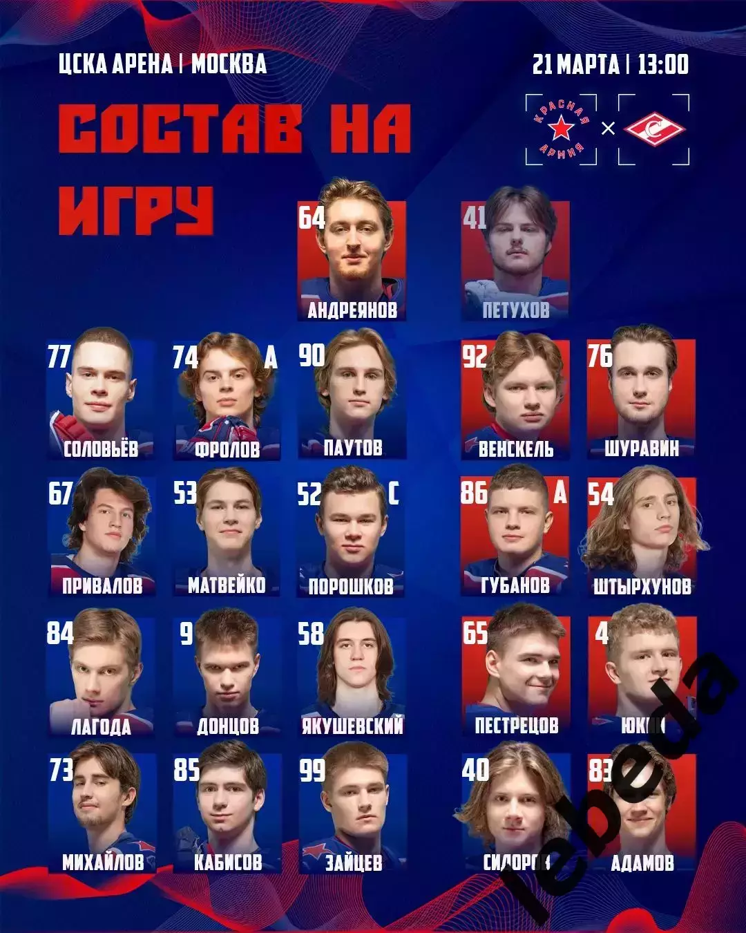 Красная Армия - МХК Спартак Москва - 2025 / 2026 год. (21.03.26.) 1