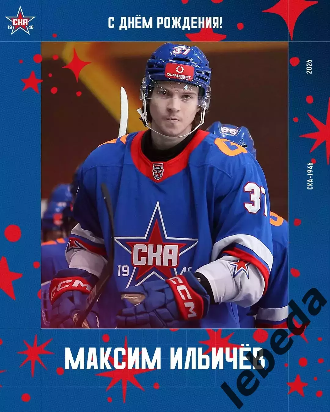 СКА -1946 - МХК Спартак - 2025 / 2026 г.(5.03.26.) 3