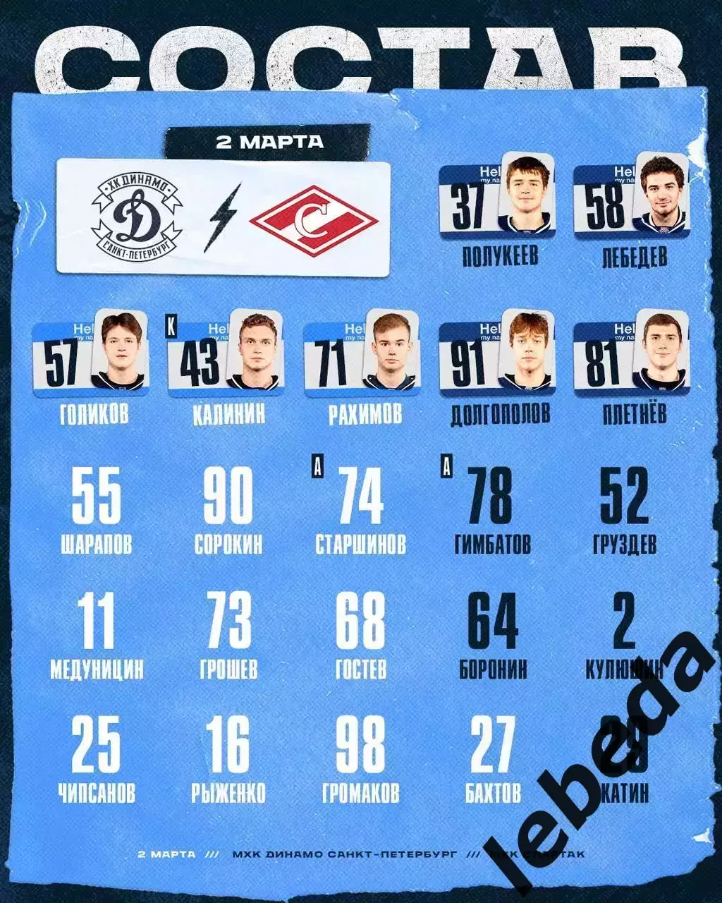 МХК Динамо СП - МХК Спартак Москва - 2025 / 2026 год.(2.03.26.) 1