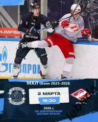 МХК Динамо СП - МХК Спартак Москва - 2025 / 2026 год.(2.03.26.)