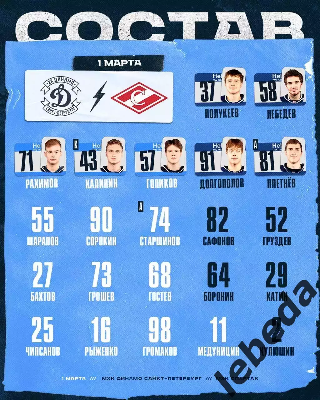 МХК Динамо СП - МХК Спартак - 2025 / 2026 год.(1.03.26.) 2