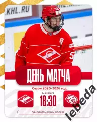 МХК Спартак Москва - Динамо-Шинник - 2025-2026 год. (26.01.26.)