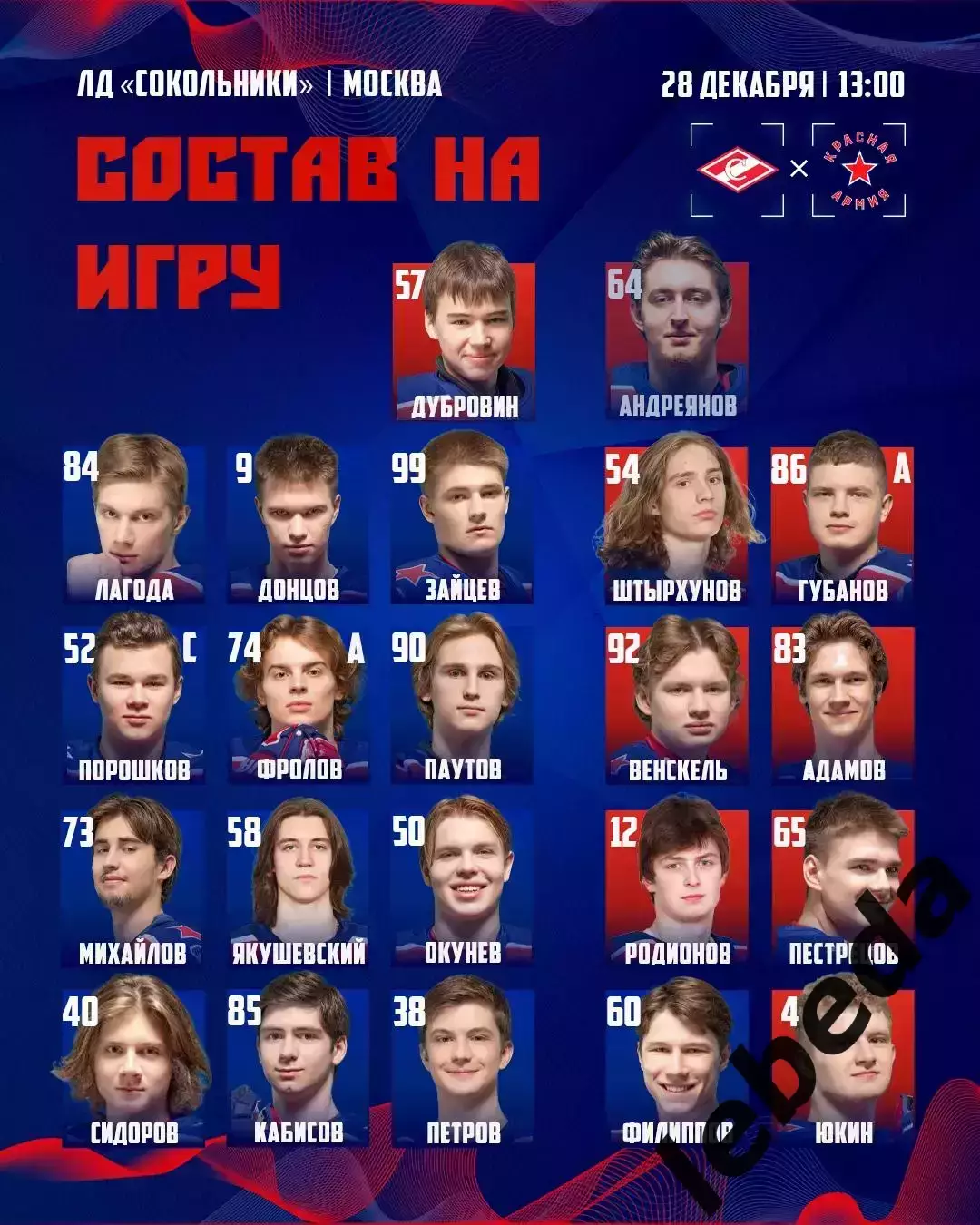 МХК Спартак Москва - Красная Армия - 2025-2026 год. (28.12.25.) 2