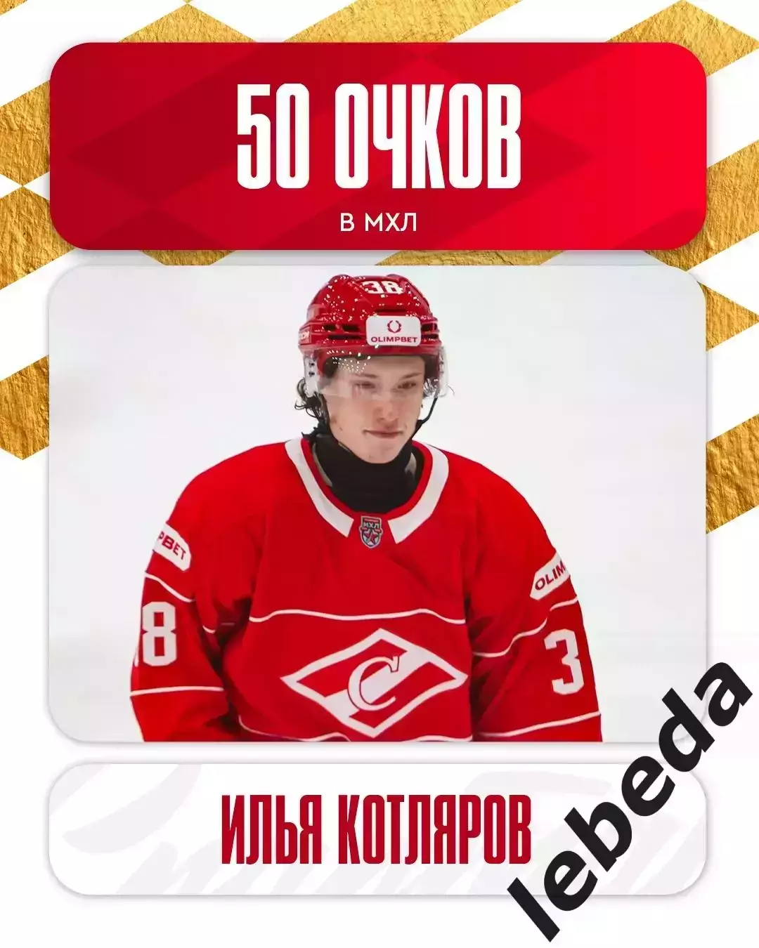 МХК Спартак Москва - Академия Михайлова - 2025-2026 год. (19.12.25.) 6