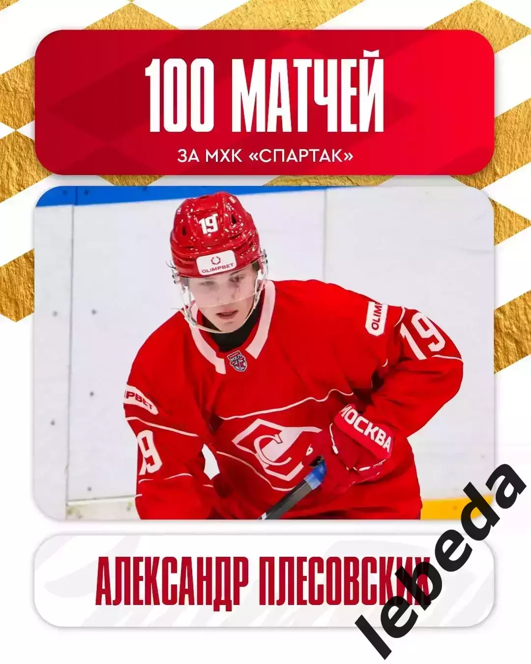 МХК Спартак Москва - Академия Михайлова - 2025-2026 год. (19.12.25.) 7
