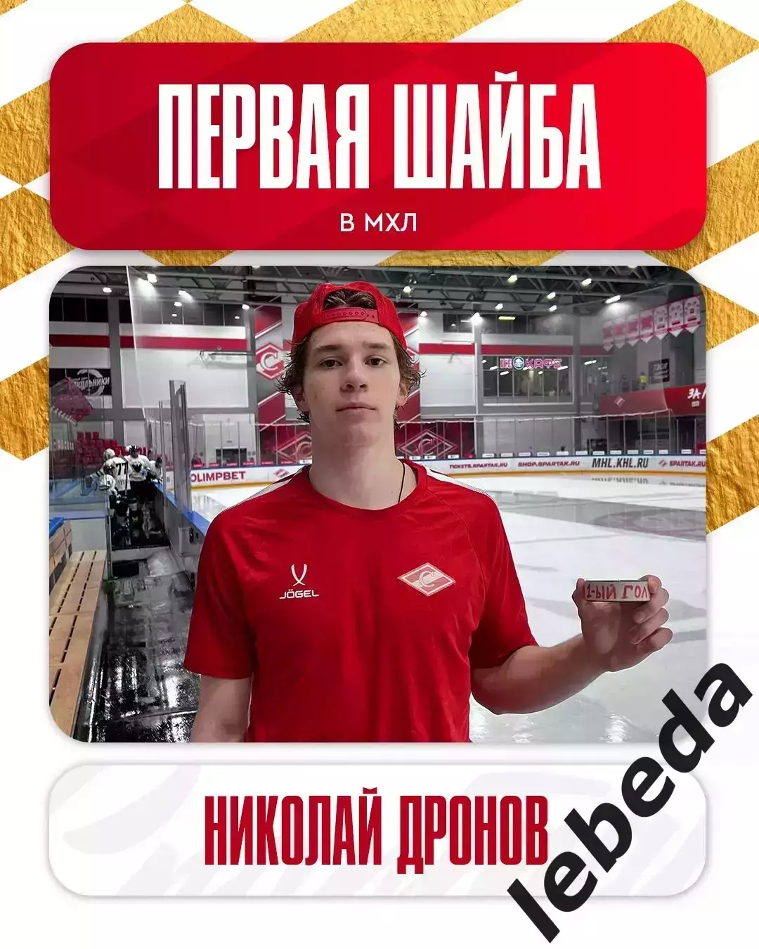 МХК Спартак Москва - Академия Михайлова - 2025-2026 год. (19.12.25.) 3