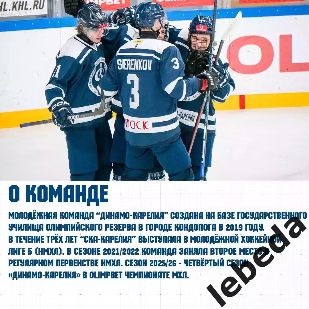 Динамо Карелия - МХК Спартак - 2025-2026. (24.11.25.) официальна 4