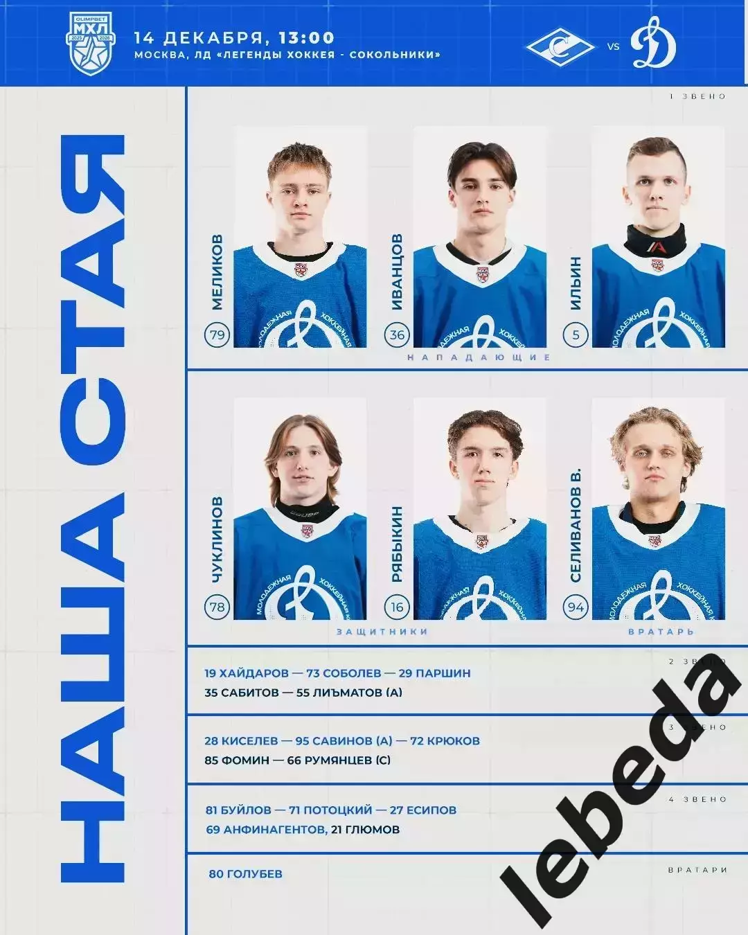 МХК Спартак Москва - МХК Динамо Москва - 2025 / 2026 г.(14.12.25.) 1