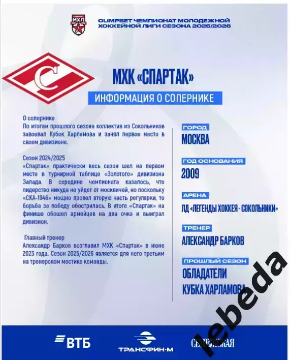 МХК Динамо Москва - МХК Спартак Москва - 2025 / 2026 г.(15.12.25.) Официальная. 3