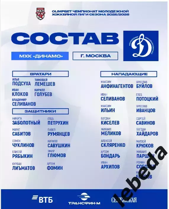 МХК Динамо Москва - МХК Спартак Москва - 2025 / 2026 г.(15.12.25.) Официальная. 1