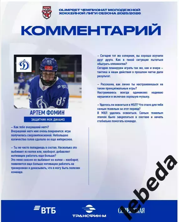МХК Динамо Москва - МХК Спартак Москва - 2025 / 2026 г.(15.12.25.) Официальная. 4