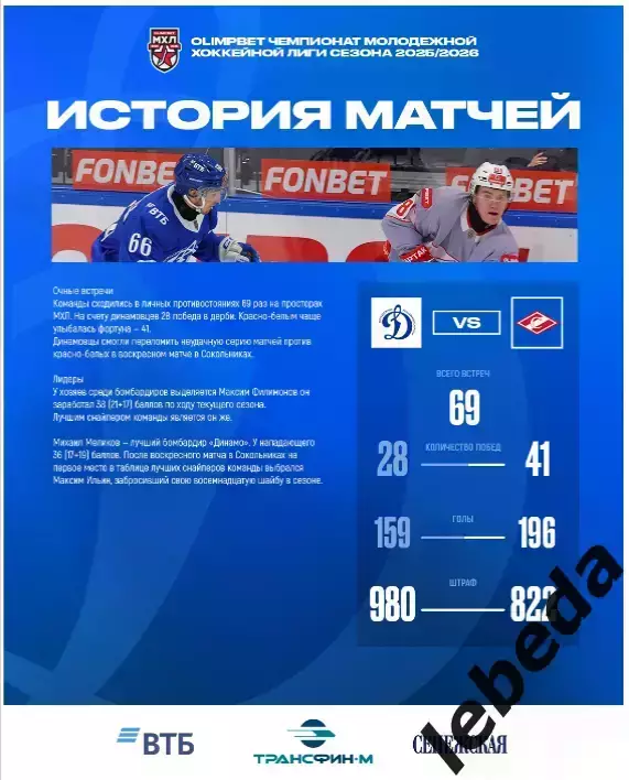 МХК Динамо Москва - МХК Спартак Москва - 2025 / 2026 г.(15.12.25.) Официальная. 5