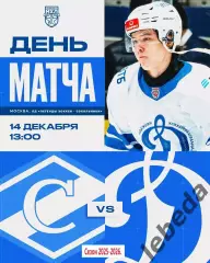 МХК Спартак Москва - МХК Динамо Москва - 2025 / 2026 год.(14.12.25.)