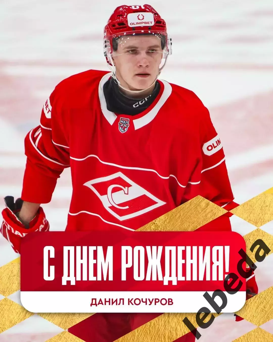 Динамо Шинник Бобруйск - МХК Спартак Москва - 2025-2026 г. (29.10.25.) 3