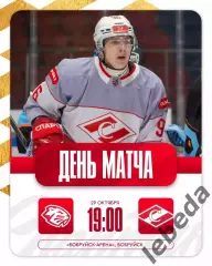 Динамо Шинник Бобруйск - МХК Спартак Москва - 2025-2026 г. (29.10.25.)